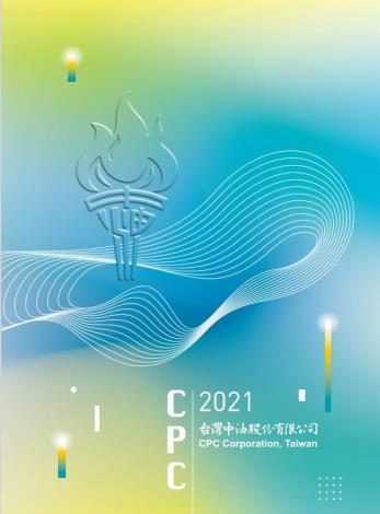 2021中油業務簡介-中文版